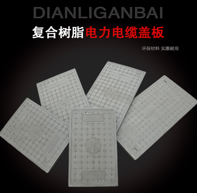 纳雍树脂复合电力盖板展示
